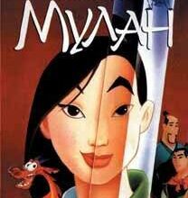 Mulan — обложка Sega Mega Drive