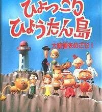Hyokkori Hyoutanjima — обложка Sega Mega Drive