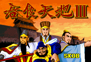 Conquering the World III — обложка Sega Mega Drive