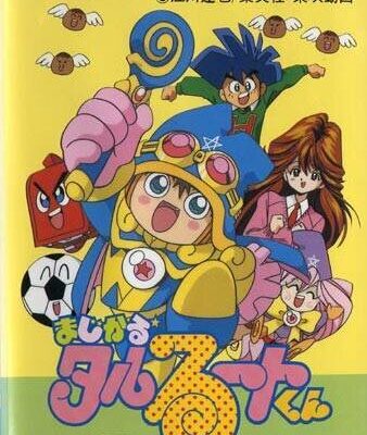 Magical Taruruuto-Kun — обложка Sega Mega Drive