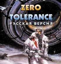 Beyond Zero Tolerance + русская версия — обложка Sega Mega Drive