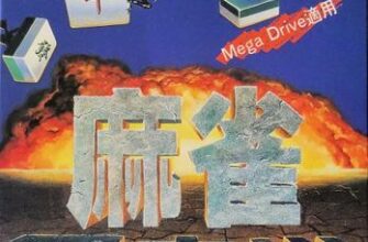 Devilish Mahjong Tower — обложка Sega Mega Drive