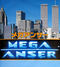 Mega Anser — обложка Sega Mega Drive