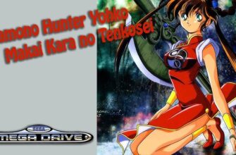 Mamono Hunter Yohko - Makai Kara no Tenkosei — обложка Sega Mega Drive