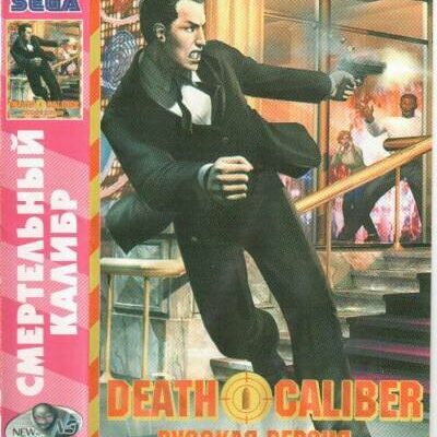 Death Caliber — русская версия — обложка Sega Mega Drive